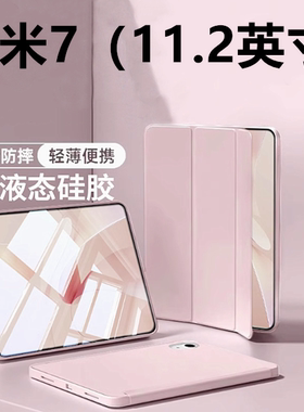 适用小米平板7保护套iPad7Pro平板Mi电脑Pad外壳MiPad第七代Pr0Por全包Xiaomipad防摔iPadPro硅胶PadPro/Paid