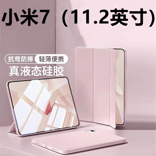 适用小米平板7保护套iPad