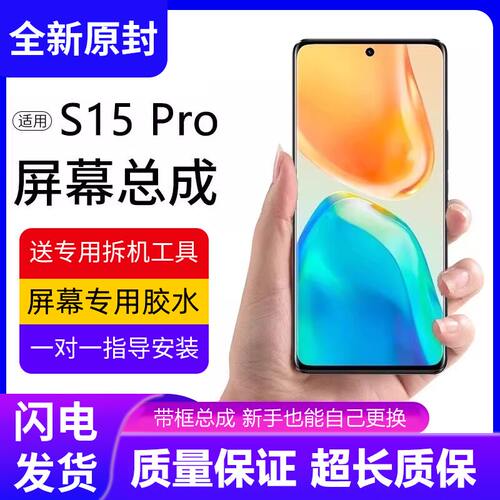 适用vivos15pro屏幕总成