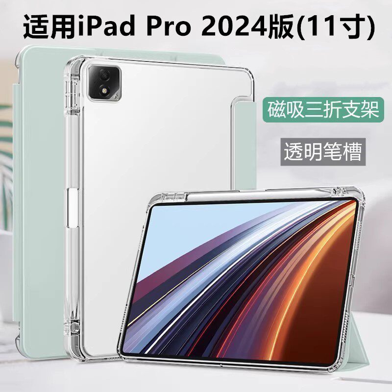 适用iPadPro2024保护壳11