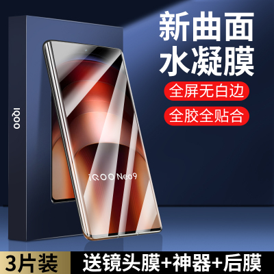 适用iqooneo9水凝膜8pro