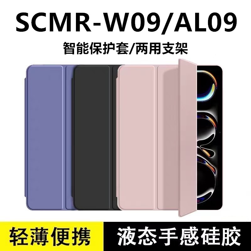 适用华为M6平板保护套10.8寸scmr一w09皮套scmr-al09全包w09支架al09三折硅胶电脑软壳matepad外壳m6