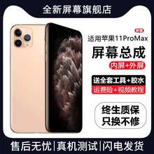 适用苹果11promax手机屏幕总成iphone 11内外触摸液晶屏全新