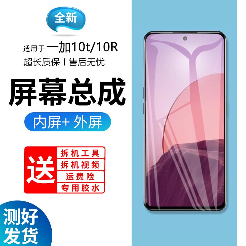 适用原装屏幕一加10pro总