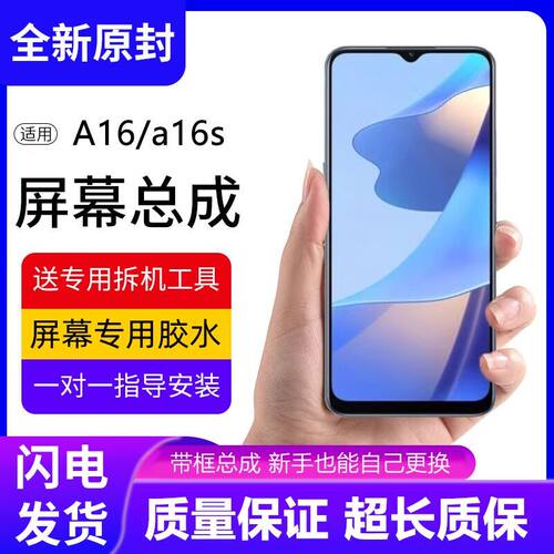 适用OA16屏幕总成带框CP