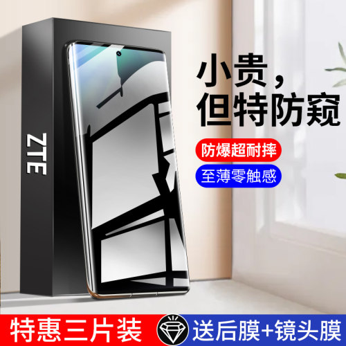 适用中兴天机a41pro防窥