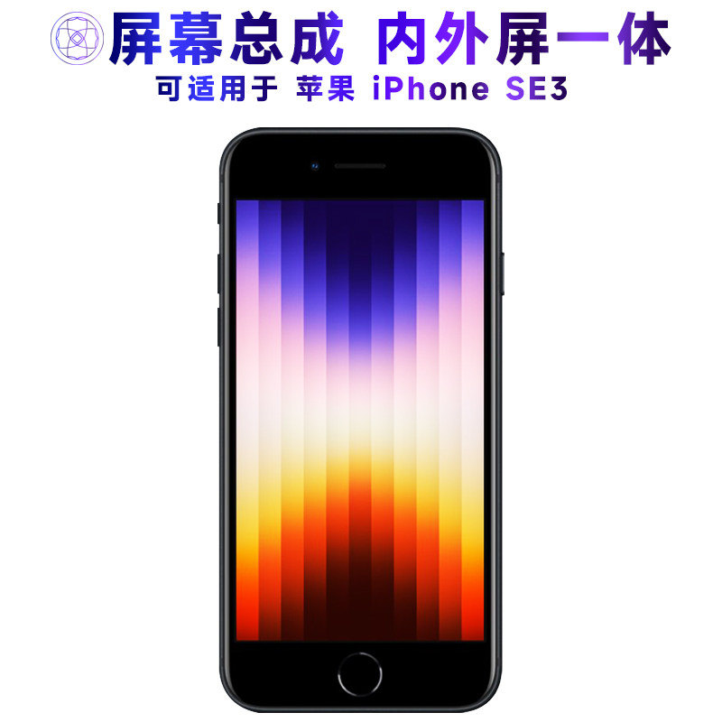 适用屏幕苹果se3总成iP