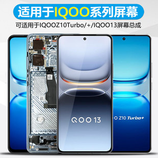 适用VIVO iQOO Z10turbo屏幕总成Z10turbopro触摸z10turbopr内外