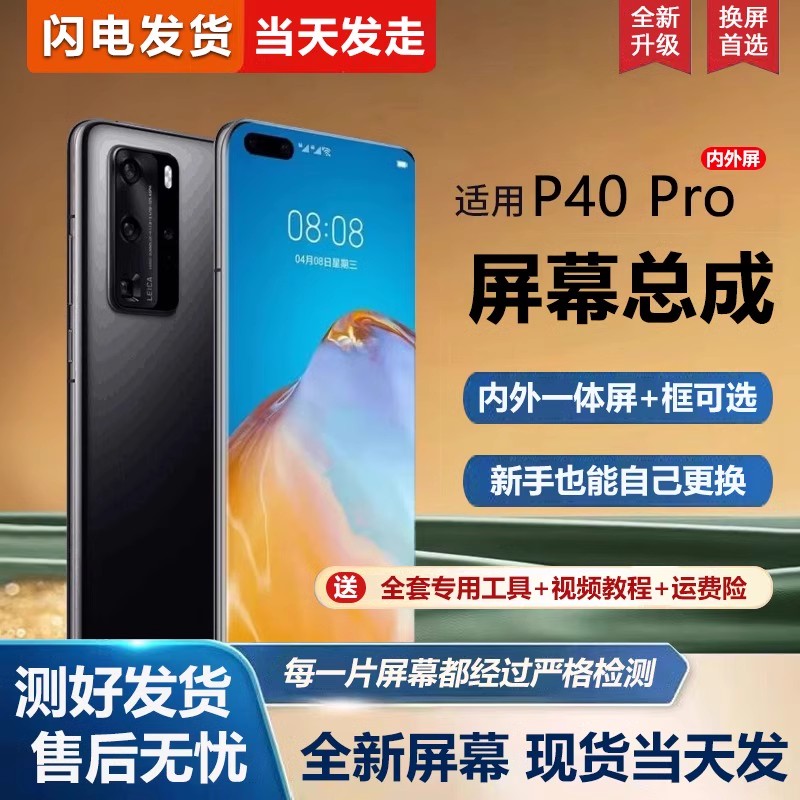 适用于华为P40pro屏幕总