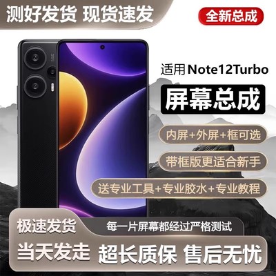 适用红米note12Turbo手机
