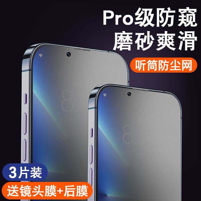 适用苹果13/14Pro钢化膜iphone14Promax防窥磨砂12Mini手机xs11新款xr陶瓷x防窥膜iphonex全屏pormax防尘网pm