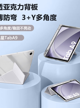 适用三星taba9平板保护套Galaxytaba9+新款高透3+y折三星a9/a9+十保护壳SM-X115带笔槽SM-X210全包防摔轻薄