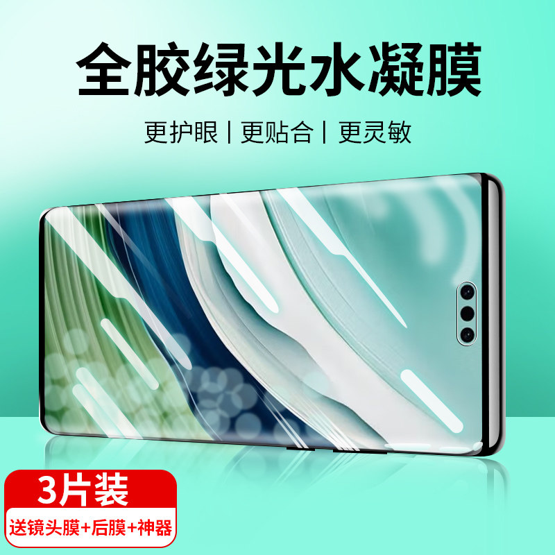 适用华为mate60pro水凝膜