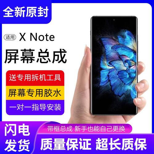 适用vivoxnote屏幕总成X