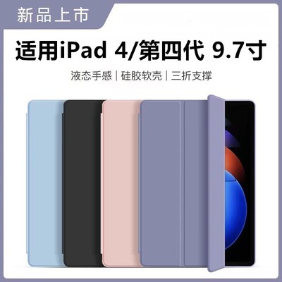 适用苹果ipad4保护套老款