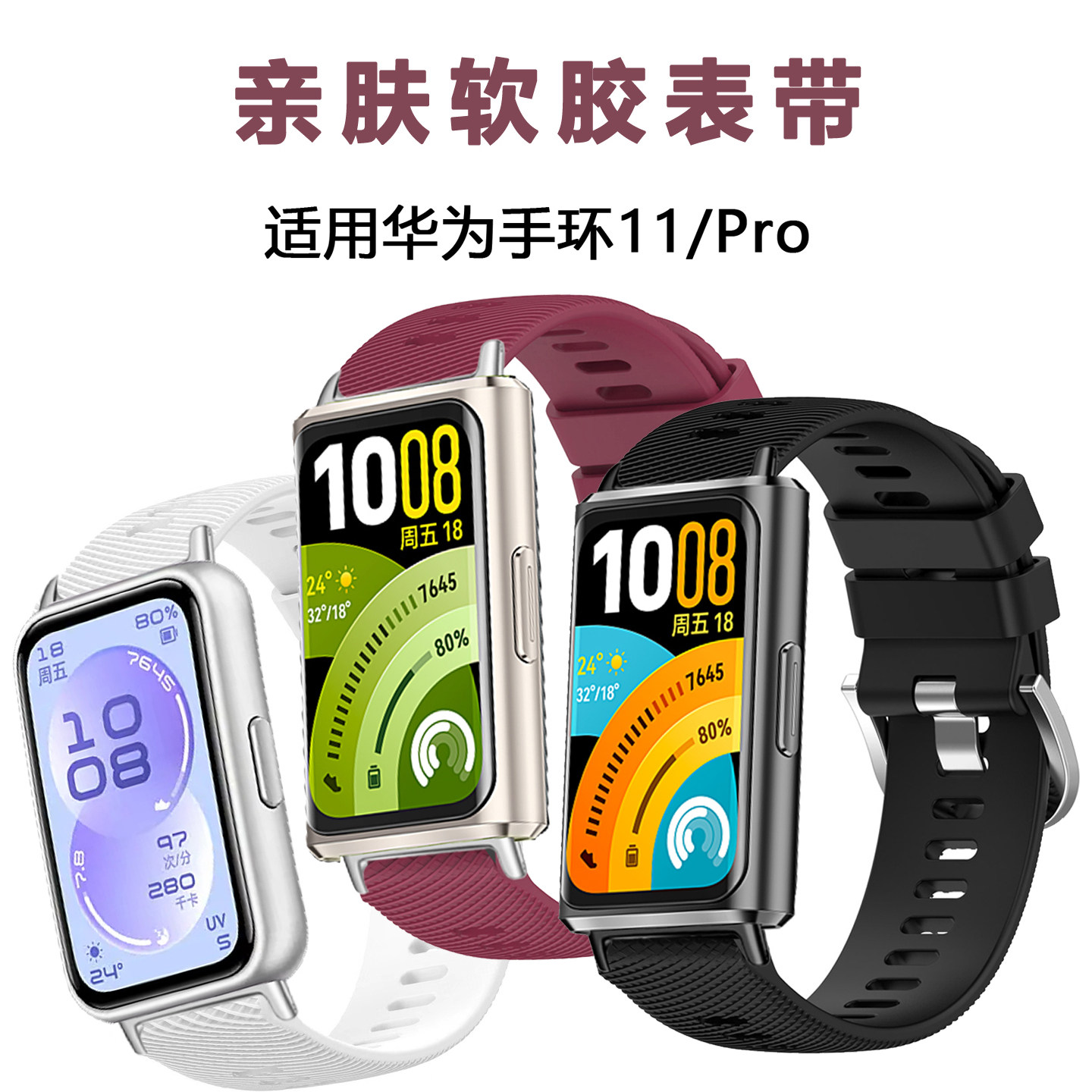 适用华为HUAWEI手环11表