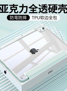 适用ipad保护壳ipadpro2024保护套9ipadair6平板10苹果mini5防弯7防摔10.2新款11寸十4代10.9亚克力3ar8透明2