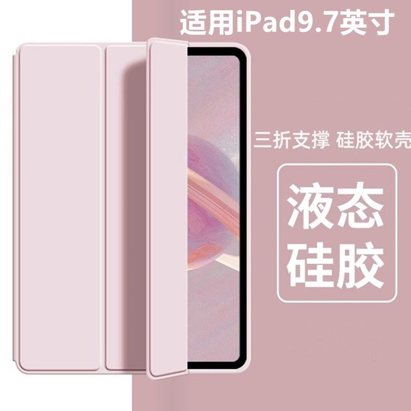 适用ipad保护套9.7英寸简约苹果平板电脑pad保护壳超薄ipaid外壳子2017商务A1893硅胶轻薄第六代1822