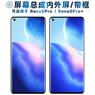 适用屏幕oppo reno5pro屏幕总成带框reno5pro+触摸OPPOReno5Pro液