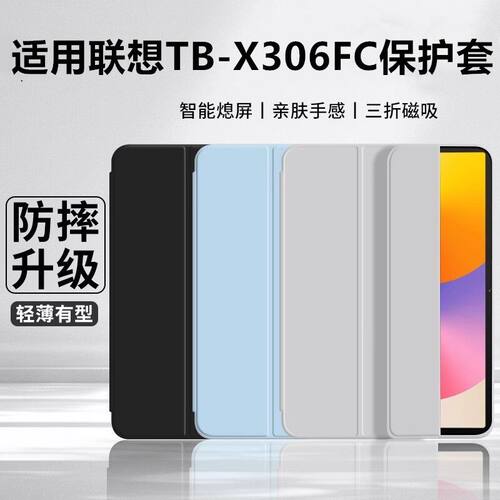 适用联想tb-x306fc保护套