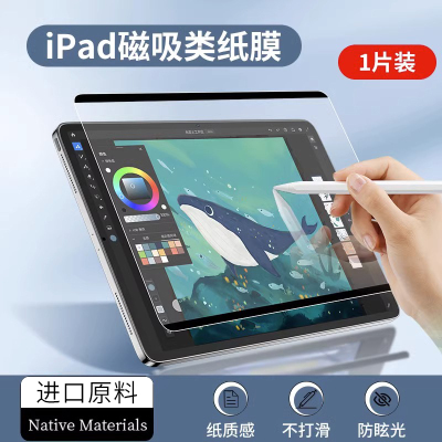 适用ipad类纸膜air5磁吸式可拆卸2021pro2022款ipad10平板mini6磨砂5苹果air4纸质3钢化膜9吸附8手写画画贴膜