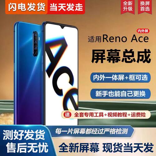 适用orenoAce屏幕总成带
