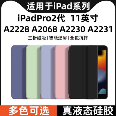 适用ipadpro11保护套20款