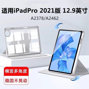适用iPadPro2021平板保护套苹果A2378防摔轻薄12.9英寸旋转亚克力背板A2462全包外壳21款ipad简约透明pro12.9