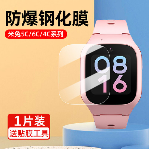 适用小米米兔5C钢化膜儿童手表C7A保护膜6C/4C电话手表5X/6X学习手表6全屏贴膜5Pro米兔专用高清护眼防爆防摔