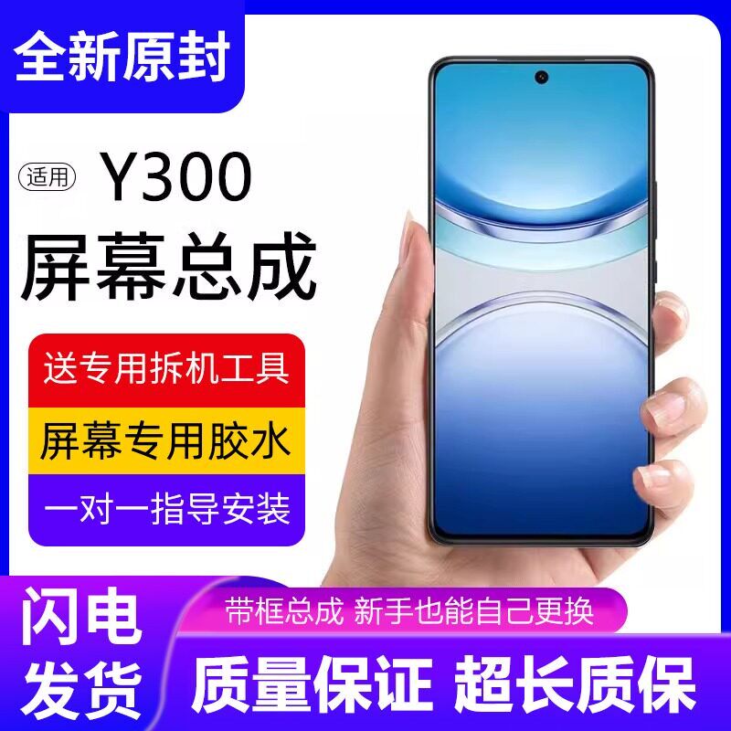 适用vivoy300屏幕总成带
