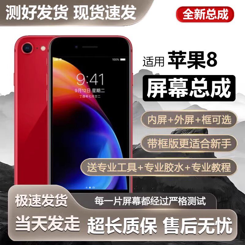 适用苹果8手机屏幕总成iphone8plus触摸显示屏8p液晶4.7寸8代全新