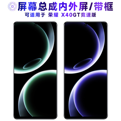 适用屏幕荣耀x40gt竞速版