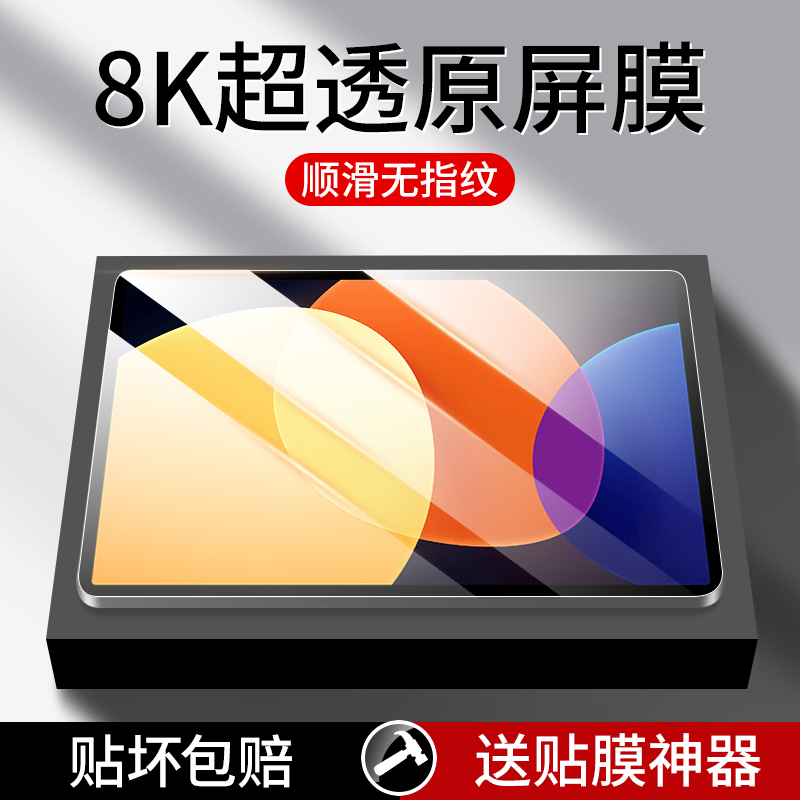 适用小米平板6pro钢化膜spro保护膜pad5类纸膜max14寸平板电脑11全屏覆盖12.4磁吸por新款全包六书写五抗蓝光