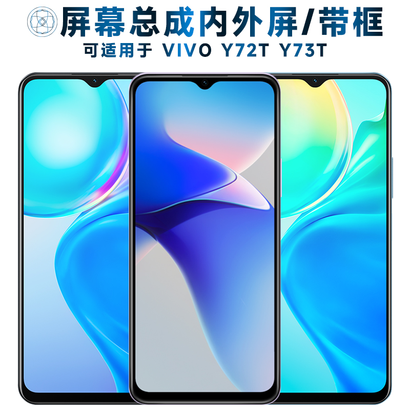 适用盾令屏幕可VIVOY72T