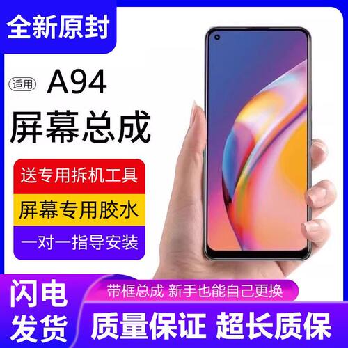 适用oa94屏幕总成5带框A