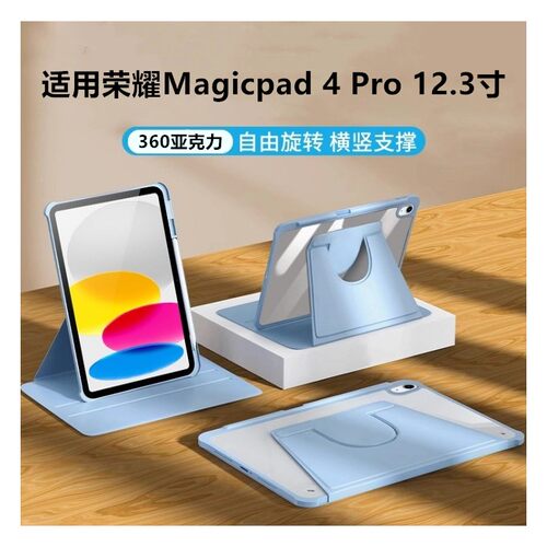 适用荣耀Magicpad4Pro12.
