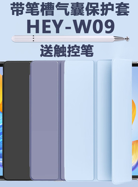适用荣耀平板8hey一w09保护套heyw09皮套12寸heywo9-wo9电脑honor华为812英寸pad带笔槽支架护套硅胶全包外壳