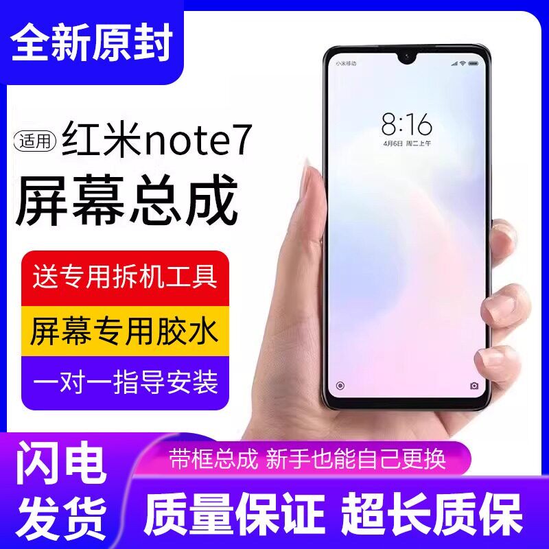 适用红米note7屏幕总成带
