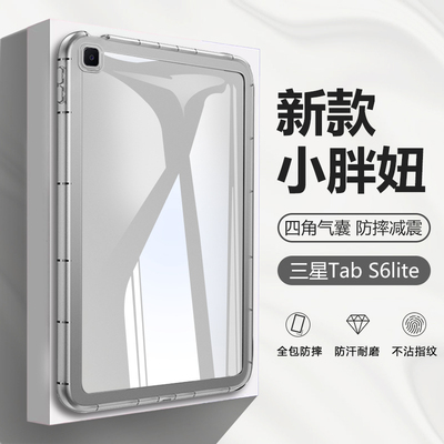 适用三星TabS6Lite平板保