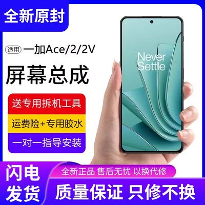 适用一加ACE2屏幕总成1+a