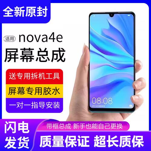 适用华为nova4e屏幕总成
