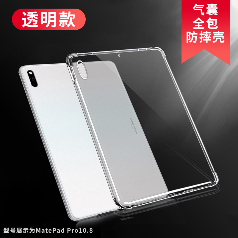 适用华为平板m6保护套matepad11.5寸新款Air电脑pro12.6硅胶10.4超薄v6畅享c5e擎云m5壳10.8荣耀x8平板v7软se