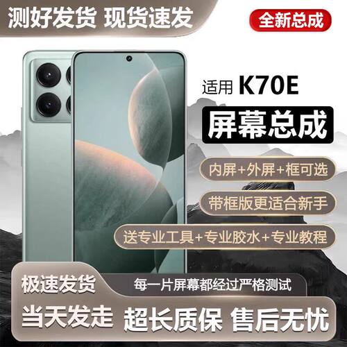 适用红米K70e屏幕总成带
