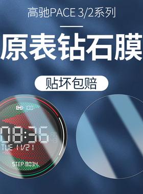 适用高驰pace3钢化膜COROS pace2手表膜高驰apex2保护膜APEX2PRO全屏覆盖46MM防蓝光抗摔爆42高清玻璃贴watch