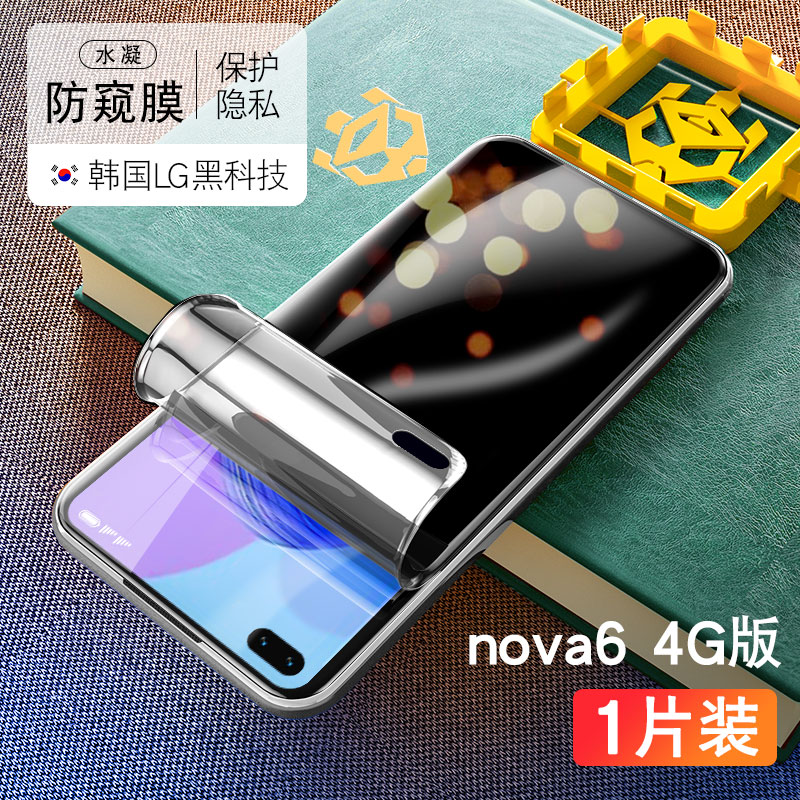 适用华为nova6钢化水凝膜nove6se手机nowa防窥nava防窥膜novo防偷窥nva全屏n0va防摔65g软膜5g蓝光4g贴膜note