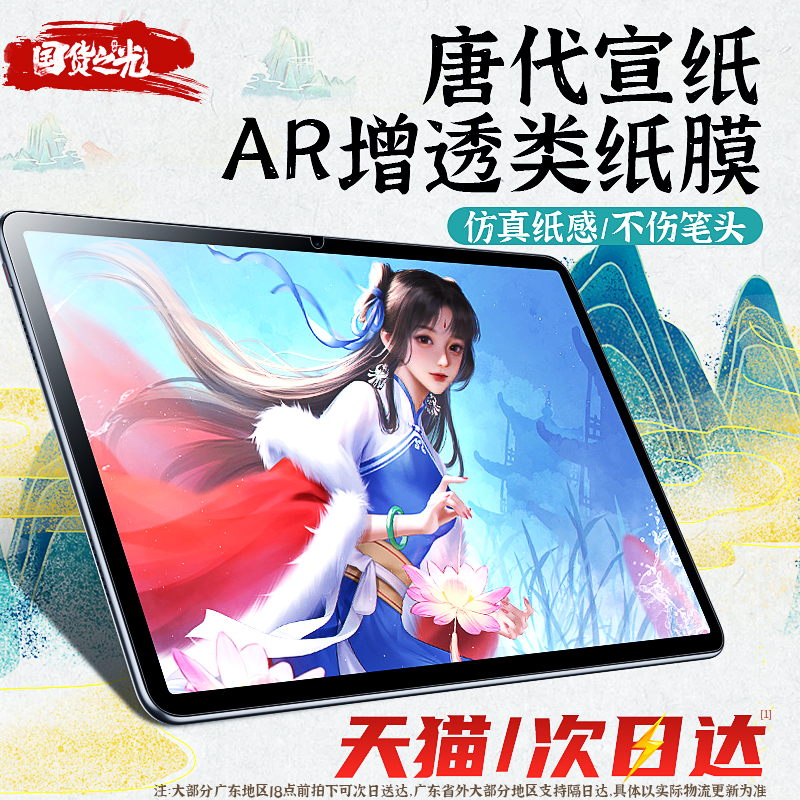 潮拍适用华为matepad11类