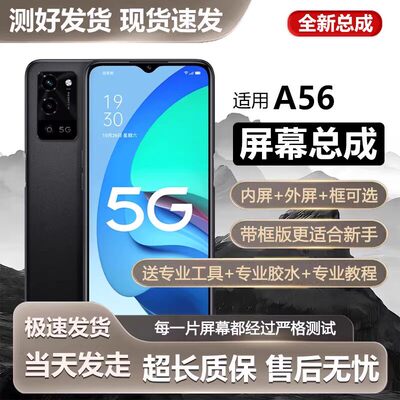 适用OA56屏幕总成带框a