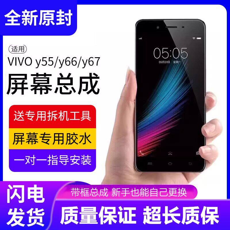 适用vivoy67屏幕总成带