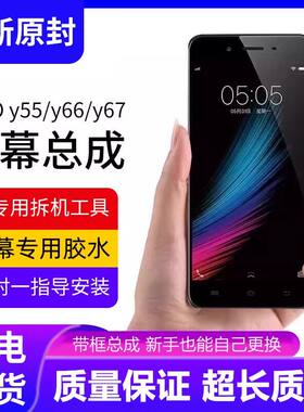 适用vivoy67屏幕总成带