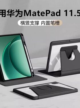 适用华为matepad平板保护套全包306°旋转DMG-W00全包透明亚克力支架外壳TGR-W00/W10防摔防弯带笔槽翻盖皮套
